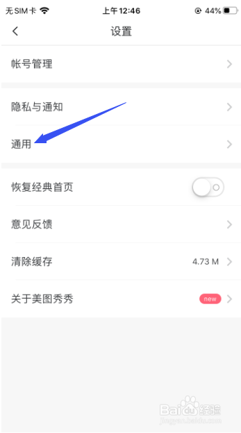 经验分享手机美图秀秀怎么打开祛斑祛痘。