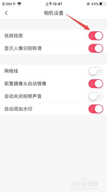 经验分享手机美图秀秀怎么打开祛斑祛痘。