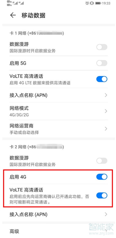 经验分享mate30pro升级后卡2打开volte选项在什么位置。