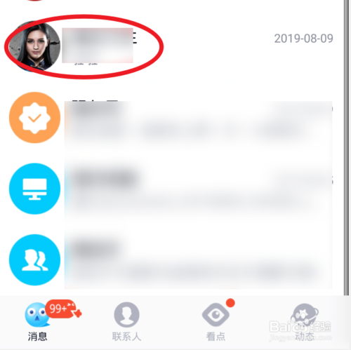 经验分享手机QQ如何设置特别关心好友。