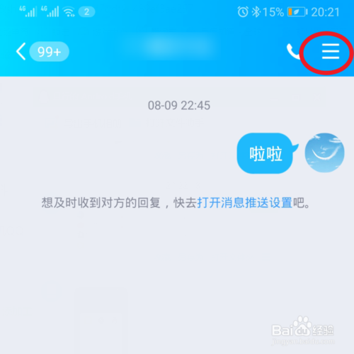 经验分享手机QQ如何设置特别关心好友。