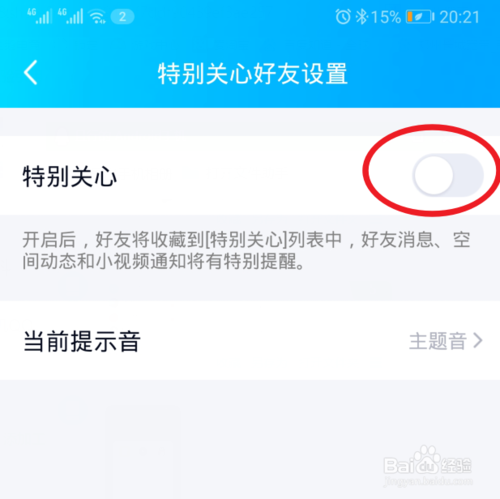 经验分享手机QQ如何设置特别关心好友。