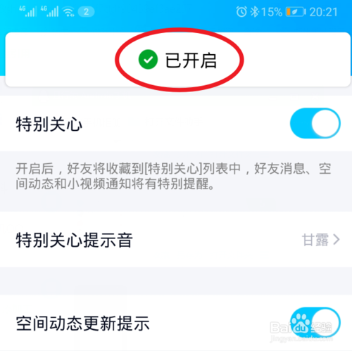 经验分享手机QQ如何设置特别关心好友。