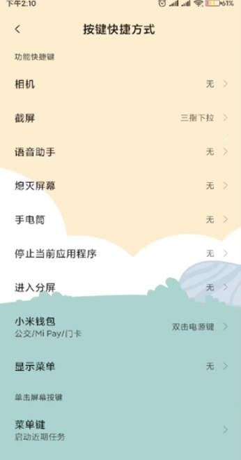 经验分享小米手机如何截屏。