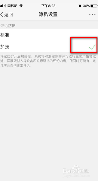 经验分享新浪微博防护如何设置成加强。