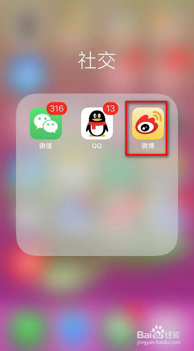 经验分享新浪微博防护如何设置成加强。