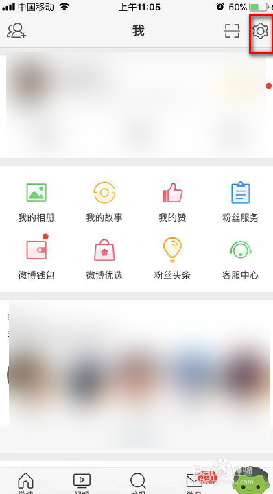 经验分享新浪微博防护如何设置成加强。