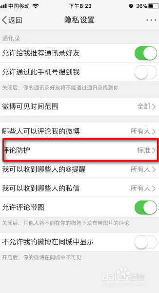 经验分享新浪微博防护如何设置成加强。
