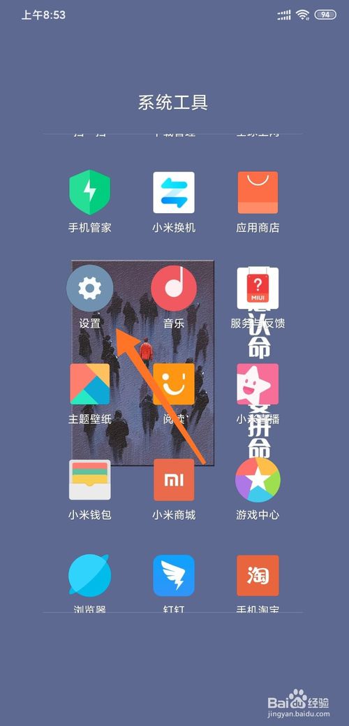经验分享小米MIUI11怎么关闭系统广告。