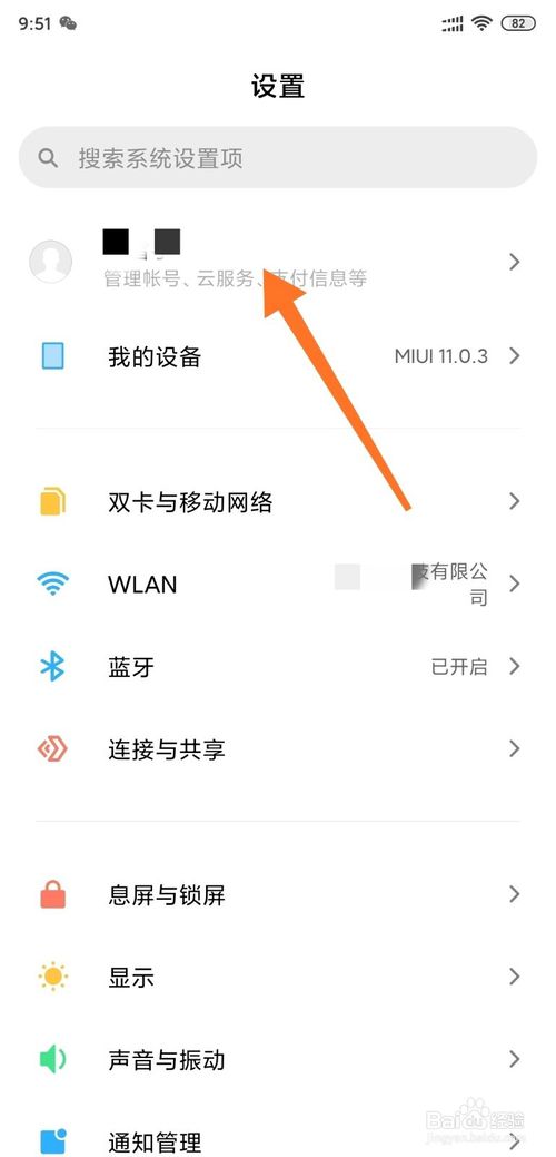 经验分享小米MIUI11怎么关闭系统广告。
