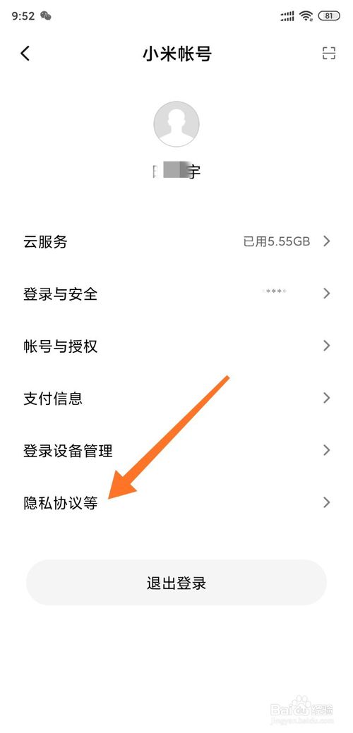 经验分享小米MIUI11怎么关闭系统广告。