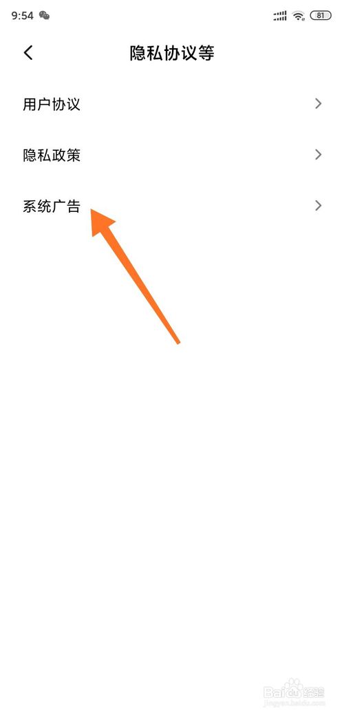 经验分享小米MIUI11怎么关闭系统广告。