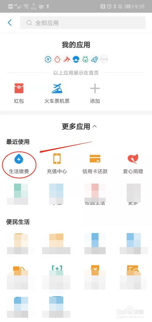 经验分享支付宝怎么开通自动缴费领好礼。