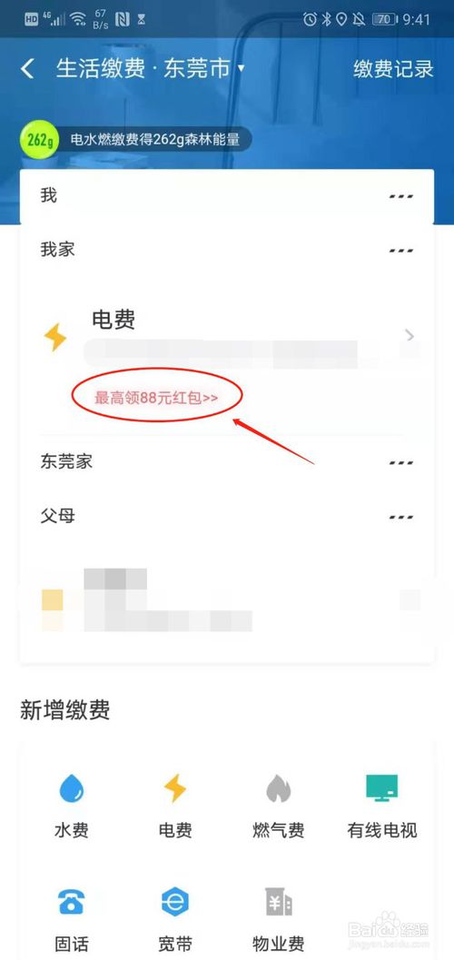 经验分享支付宝怎么开通自动缴费领好礼。