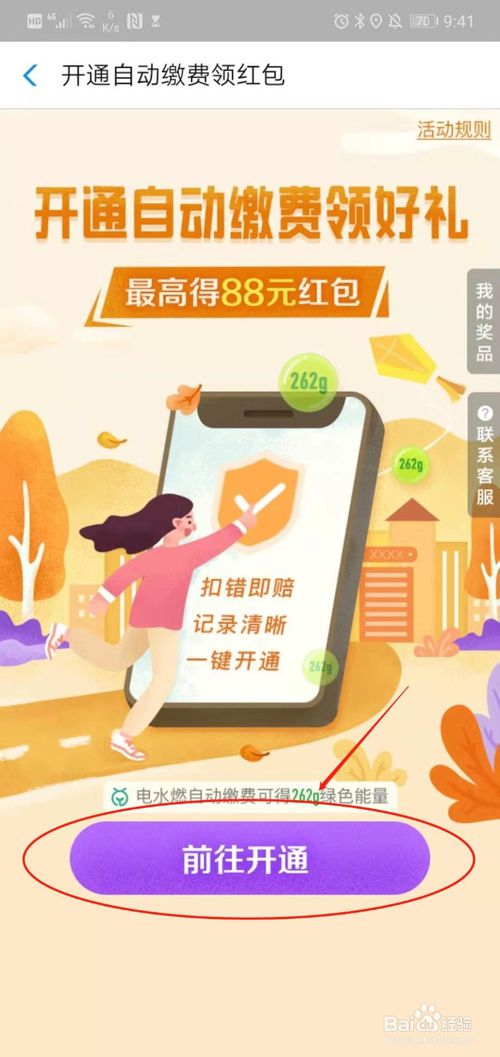 经验分享支付宝怎么开通自动缴费领好礼。