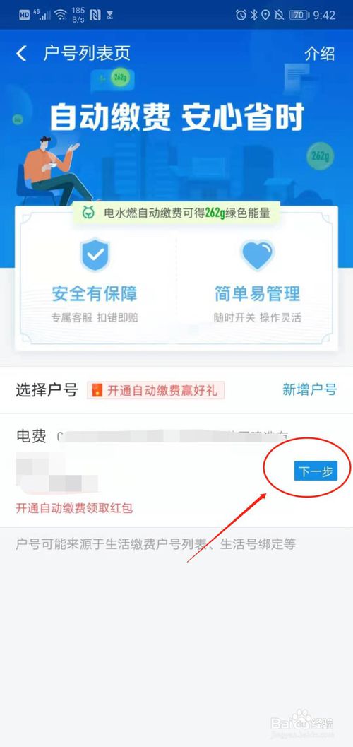 经验分享支付宝怎么开通自动缴费领好礼。