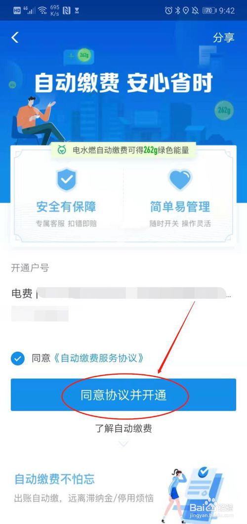 经验分享支付宝怎么开通自动缴费领好礼。