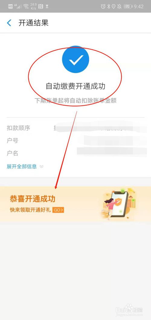 经验分享支付宝怎么开通自动缴费领好礼。