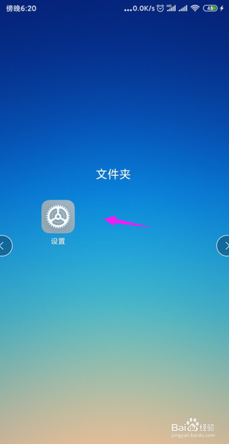 经验分享小米手机怎么关闭掉广告推荐。
