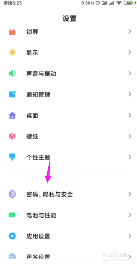 经验分享小米手机怎么关闭掉广告推荐。