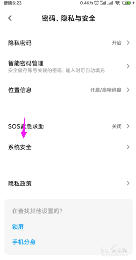 经验分享小米手机怎么关闭掉广告推荐。