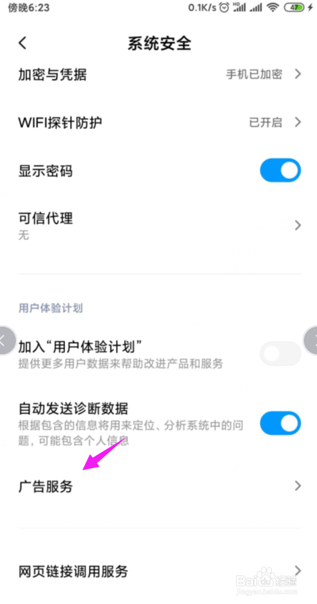 经验分享小米手机怎么关闭掉广告推荐。