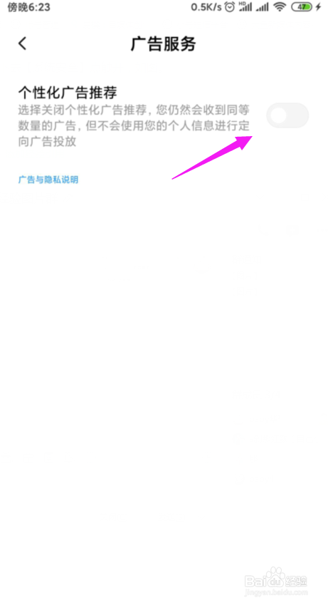 经验分享小米手机怎么关闭掉广告推荐。