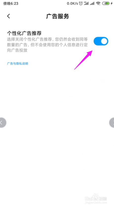 经验分享小米手机怎么关闭掉广告推荐。