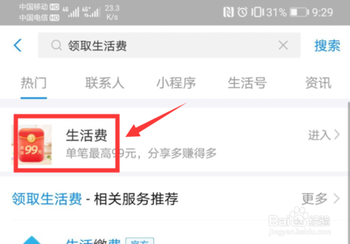 经验分享支付宝生活费如何玩。