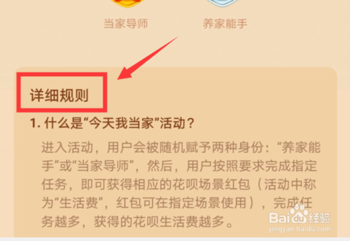 经验分享支付宝生活费如何玩。