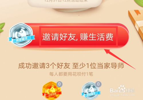 经验分享支付宝生活费如何玩。