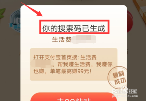 经验分享支付宝生活费如何玩。
