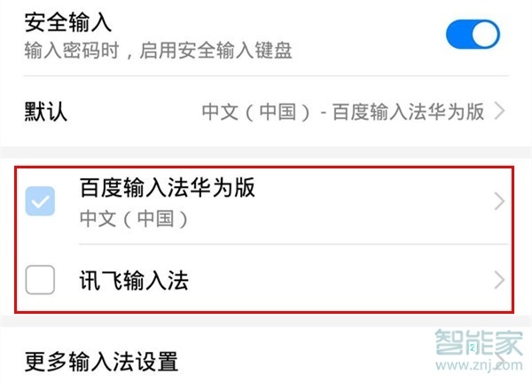 经验分享mate30 5G版怎么更换输入法。