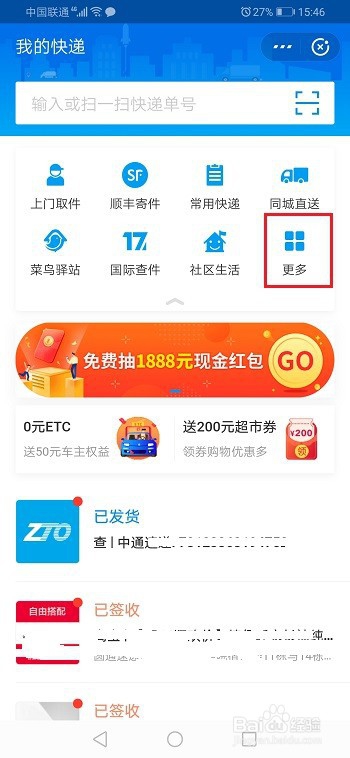 经验分享支付宝我的快递如何取消授权。