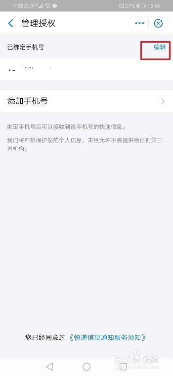 经验分享支付宝我的快递如何取消授权。