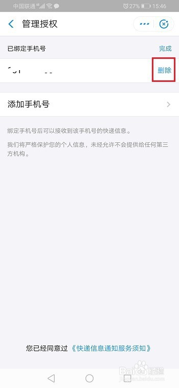 经验分享支付宝我的快递如何取消授权。