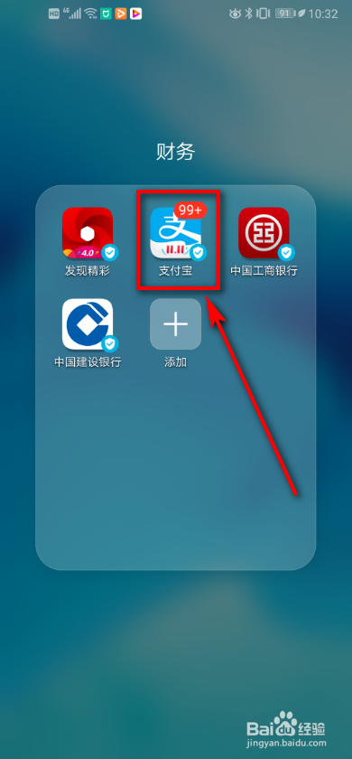 经验分享怎么关闭支付宝花呗。