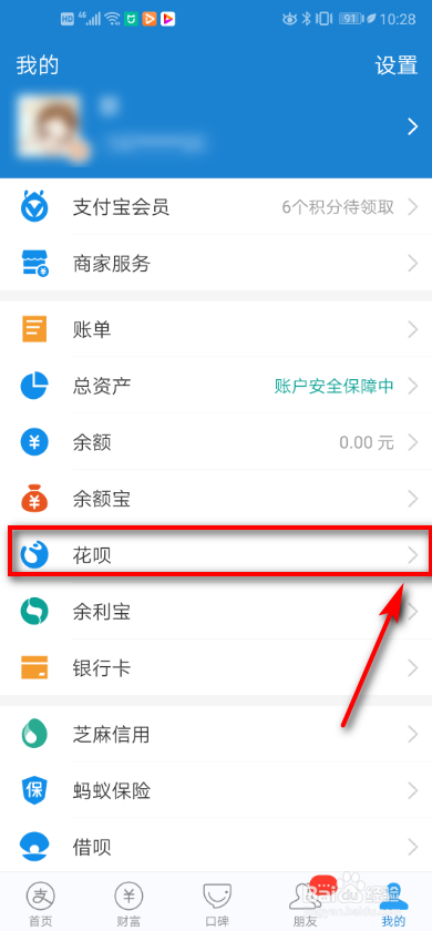 经验分享怎么关闭支付宝花呗。