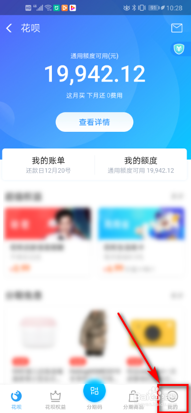 经验分享怎么关闭支付宝花呗。