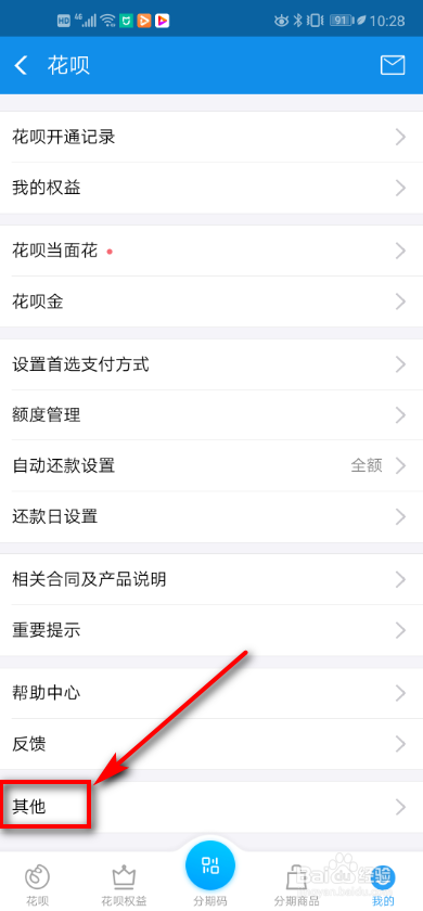 经验分享怎么关闭支付宝花呗。