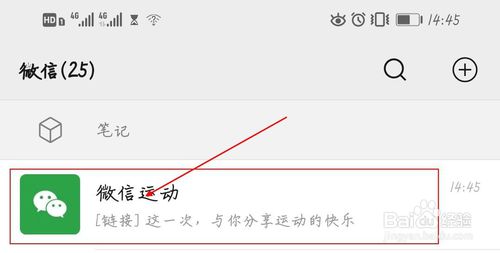 经验分享微信运动不想让某人看如何设置。