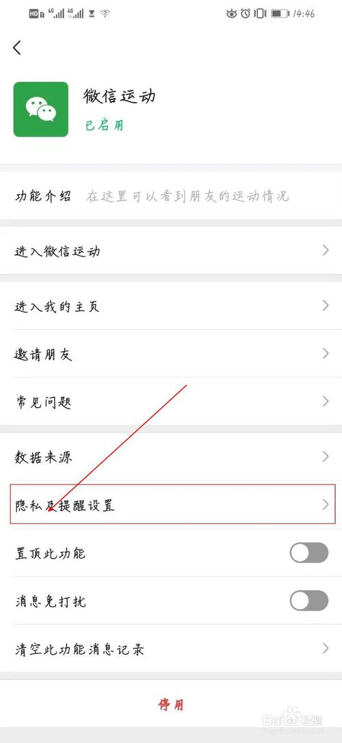 经验分享微信运动不想让某人看如何设置。