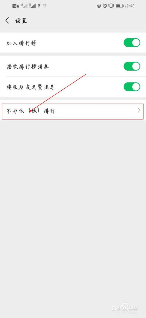 经验分享微信运动不想让某人看如何设置。