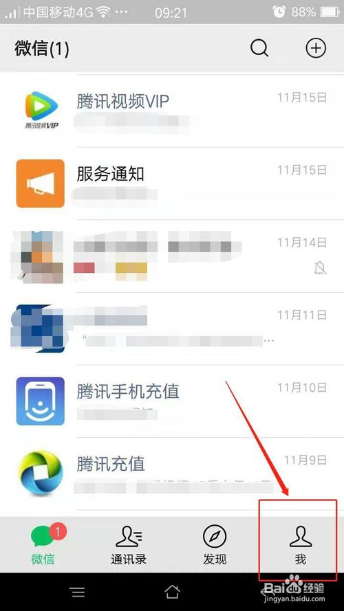 经验分享微信如何开通赞赏码。