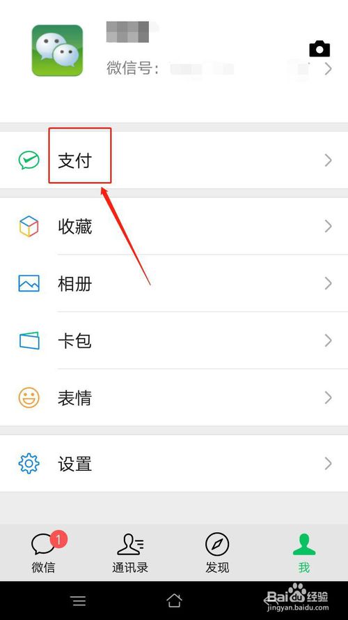 经验分享微信如何开通赞赏码。