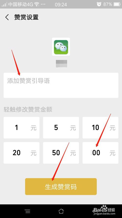 经验分享微信如何开通赞赏码。