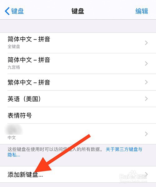 经验分享iPhone手机如何添加新键盘。