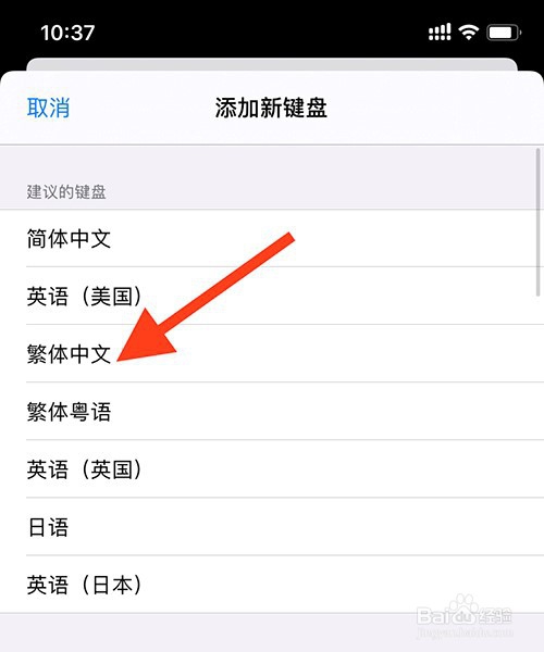 经验分享iPhone手机如何添加新键盘。