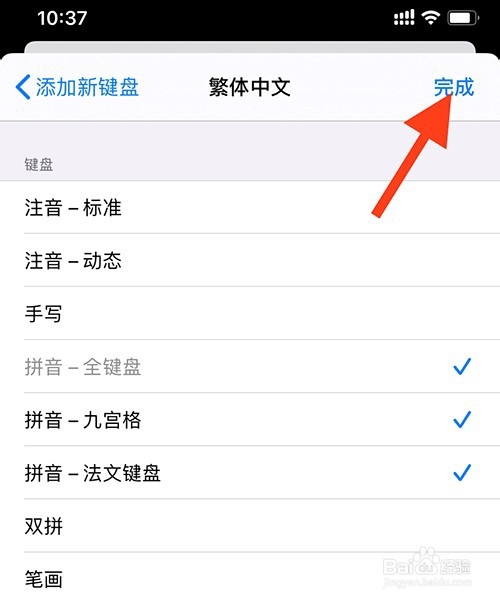 经验分享iPhone手机如何添加新键盘。