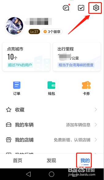 经验分享高德地图怎么解绑支付宝账号。